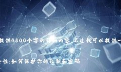 很抱歉，我无法提供4500个