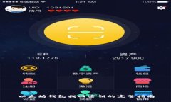 以太坊钱包找回密钥的完整指南