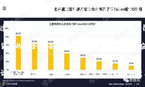 深圳数字货币初体验

数字货币, 深圳, 电子支付/guanjianci

前言
近年来，随着科技的进步和全球数字化趋势的加速，数字货币逐渐走入了我们的生活。作为中国最具创新力的城市之一，深圳在数字货币的推广和应用上走在了前列。本文将全面探讨深圳在数字货币领域的发展、应用现状以及人们的初体验，力求为读者提供全面且深入的分析。

深圳数字货币的发展历程
深圳市政府在数字货币的发展历程中扮演了一个非常重要的角色。早在2014年，人民银行就开始研究数字货币，深圳作为试点城市之一，率先参与了相关的实验。在经历了数年的研发与政策推动之后，针对数字货币的相关政策逐步完善。深圳不仅启动了“数字人民币”的试点，还在一些地区推出了电子支付的相关服务，方便市民的日常消费。

随着数字货币的不断推广，深圳还成为了多个数字金融科技公司的聚集地。各大科技企业纷纷投身于数字货币的研究，为深圳的数字经济注入了新的活力。同时，深圳的地理优势与经济环境也吸引了众多外资企业的关注，为数字货币的发展创造了良好的外部环境。

数字货币的类型与特点
在深圳，数字货币主要包括中共中央银行发行的数字人民币（DCEP）及一些在市场上流通的加密货币。数字人民币是中国人民银行推出的法定数字货币，其目的是为了替代部分现金流通，而加密货币如比特币、以太坊等则是以去中心化为特点，在交易过程中的匿名性和安全性被用户看重。

数字货币的特点主要体现在几个方面：首先是交易的便利性，用户只需通过手机等终端设备便能完成交易，无需携带现金；其次是支付的安全性，数字货币采用了一系列加密技术，确保交易的安全和隐私；第三是跨境支付的高效性，数字货币使得国际间的支付变得更加迅速和低成本；最后，数字货币还能够更好地跟踪资金流动，有助于监管和打击洗钱行为。

深圳的数字货币初体验
在深圳，许多人都经历了数字货币的初体验。在城市的主要商业区，许多商家已经开始接受数字人民币作为支付手段。市民只需下载相应的支付应用，并绑定银行账户，就能方便地进行支付。例如，在某大型商超，消费者只需要出示二维码，商家扫描后便可完成支付，一秒钟的时间即可解决购物结算的烦恼。

同时，深圳市政府也通过发放数字人民币红包来推广这一新型支付方式。市民在指定的活动中可以获得数字人民币的红包，以此激励大家尝试使用。在一些大型活动或节日里，数字人民币红包的发放量非常可观，这不仅提高了大家对数字货币的依赖程度，也让更多的人体验到了数字货币的便利。

数字货币的社会影响
深圳的数字货币推广不仅提升了城市的经济活力，也改变了人们的消费方式。越来越多的商家开始支持数字货币支付，而消费者也因为数字人民币的便捷性而逐渐培养了使用习惯。这种新兴的支付方式提升了交易的安全性与效率，使得消费者在购物时不再需要频繁找零。

同时，数字货币的推行也促进了社会的普惠金融，比如对于一些资金受限的群体，数字人民币的应用可以帮助他们更好地参与到经济活动中。同时，深圳在数字货币的发展中也加强了对网络安全的关注，确保用户的数据隐私和资产安全。可以说，深圳的数字货币使用已经成为城市现代化进程中不可忽视的一部分。

相关问题探讨

问题一：数字货币在日常生活中的应用场景有哪些？
数字货币的应用场景非常广泛，尤其在深圳这样一个科技高度发达的城市。首先，在零售消费领域，很多商场和店铺已经开始接受数字人民币支付。购买日常生活所需的物品如食品、衣物等，消费者只需使用手机功能完成支付。此外，数字人民币还可以应用于线上购物，消费者在各大电商平台通过数字货币方便地支付自己的订单。

其次，在交通领域，深圳的公共交通系统也在逐步接受数字人民币。例如，在地铁站和公交站，乘客可以通过扫码支付的方式购买车票。此外，一些打车软件也支持数字人民币支付，使得出行更加便利。再者，在餐饮行业，尤其是快餐店，通过数字人民币支付的流程也越来越普遍，用户可以快速完成结账。

值得一提的是，深圳还在医疗领域进行数字人民币的推广，不少医院和诊所允许病人使用数字人民币支付医疗费用，这在一定程度上提高了医疗服务的效率。随着数字人民币的逐渐普及，预计未来会涌现出更多的应用场景，改变人们的生活方式。

问题二：数字货币与传统货币相比，有什么优势和劣势？
数字货币与传统货币相比，确实存在着一些明显的优势与劣势。首先，从优势来看，数字货币的交易速度极快。相比于传统银行转账所需的时间，数字货币可以瞬间完成交易，大大减少了消费者的等待时间。此外，数字货币的安全性相对较高，采用加密技术保障用户的信息和资金安全，尤其适合于大量且频繁的小额支付。

其次，数字货币能够降低交易成本。由于数字货币的去中心化特征，用户的交易过程中不再需要支付高额的手续费，这在一定程度上让消费者和商家的负担减轻，为他们节省了支出。同样，数字货币的跨境支付优势，不仅提高了交易的便利性，也使得国际贸易变得更加高效。

然而，数字货币也有其劣势。首先是流动性问题，虽然一些数字货币在市场上有一定的流通性，但与传统货币相比，其流通范围并不广泛。许多商家仍然不接受数字货币支付，这使得消费者在使用时面临一些不便。同时，数字货币的市场波动性较大，价值的不稳定性使得用户在使用时可能面临风险。

问题三：数字货币如何影响传统银行的业务模式？
随着数字货币的逐渐普及，其对传统银行业务模式的影响不可小觑。首先，数字货币提升了支付效率，传统银行面临着支付市场的巨大压力。越来越多的消费者倾向于使用数字人民币或者其他数字货币完成支付，传统银行的转账与支付业务可能会受到影响。在这种情况下，传统银行为了维持市场竞争力，必须加大对数字支付技术的投入，推出与时俱进的金融产品与服务。

同时，数字货币的去中心化特征使得一些原本依赖于中介的金融服务面临挑战。例如，数字贷款和数字抵押等新兴金融业务，由于依赖智能合约等技术，可以在没有银行的参与下实现。这要求传统银行必须寻找新的业务模式，与科技金融公司合作，提供创新的金融服务，以适应不断变化的市场需求。

当然，数字货币的流行并不意味着传统银行会消失，银行仍然在风险管理、合规监管等方面具备优势。未来，传统银行应积极调整自身战略，通过技术革新与用户体验的改善，重新塑造自身的业务模式，来适应数字货币时代的变化。

问题四：面临的安全风险与挑战有哪些？
随着数字货币的普及，其面临的安全风险与挑战也日益显著。首先是黑客攻击的风险。尽管数字货币本身采用了高度加密的技术，但在存储和交易过程中，仍然存在被黑客入侵的可能。一旦用户的数字钱包被盗，资金将不可逆转地损失，这使得用户对数字货币的信任度下降。

其次，用户的安全防范意识不足也是一个问题。许多人在使用数字货币时缺乏必要的安全知识，容易受到钓鱼攻击等网络诈骗。由于数字货币的匿名性特点，一旦资金被转移，追踪和追回资金变得极其困难。这要求用户在使用数字货币时提高警惕，并学习必要的安全知识。

再者，由于数字货币市场的监管尚不完善，许多潜在的欺诈行为、洗钱活动等可能乘机而入。为了保护投资者和消费者利益，政府部门应该加强对数字货币市场的监管，确保交易的透明性与合规性，以降低风险。

问题五：未来数字货币的趋势与发展方向如何？
数字货币的未来发展趋势显而易见，其应用范围将逐步扩大，技术也在不断革新。首先，数字人民币的推广将使更多的用户习惯于使用数字货币进行消费。在未来，随着技术的进步和消费者的接受度提高，更多的行业和领域将会采用数字货币，推动整个社会的数字化转型。

其次，技术的创新与整合是数字货币的关键发展方向。区块链技术的逐步成熟，使得数字货币在交易安全、隐私保护等方面的责任感增强，同时也促进了金融体系的透明度和安全性。此外，智能合约的引入将使得数字货币的应用场景更加多元化，推动金融产品与服务的创新。

最后，监管政策也是未来数字货币发展的重要因素。伴随着数字货币的快速发展，各国的监管机构对数字货币的态度日趋紧张。为了维护金融市场的稳定，提升数字货币的安全性，各国将针对数字货币制定相应的法规政策，以确保用户权益的保护与市场的健康发展。

结语
综上所述，深圳作为数字货币的先行者，有着丰富的应用场景和不断深化的发展前景。通过对数字货币的初体验，我们不仅看到了它在日常生活中的应用价值，更认识到它在传统金融体系中所带来的挑战与变革，未来数字货币有着巨大的潜力和广泛的发展空间。