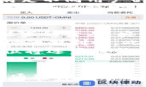 :
  央行数字货币试点方式的探索与实践 / 

关键词:
 guanjianci 央行数字货币, 试点方式, 货币政策 /guanjianci 

---

引言
央行数字货币（Central Bank Digital Currency, CBDC）是各国中央银行在数字经济背景下推出的一种新型货币形式。随着电子支付和数字资产的迅速发展，央行数字货币成为全球讨论的热点话题。在这个过程中，各国央行的试点方式对于理解数字货币的实际应用、技术架构及其对经济的影响尤为重要。

一、央行数字货币的概念与背景
央行数字货币是由中央银行发行的法定数字货币。与传统的纸币相比，央行数字货币主要是以数字方式存在，具备相同的法律地位。这种新的货币形式不仅能提高交易效率，还能加强货币政策的实施。
在过去的几年中，随着比特币和区块链技术的兴起，许多国家开始关注数字货币的潜力。特别是在新冠疫情期间，非接触支付方式的普及使得央行数字货币的研究和试点活动明显加速。

二、央行数字货币的试点方式
央行数字货币的试点方式多种多样，主要包括以下几种形式：
ol
li封闭式试点：在特定区域或特定人群中进行试点，限制范围以便于控制风险和收集数据。/li
li开放式试点：向社会公众开放，广泛收集用户反馈，适用于不同的支付场景和商业模式。/li
li技术试点：侧重于技术架构的测试和，包括区块链技术的应用，确保安全性和透明度。/li
li功能试点：测试数字货币在诸如跨境支付、智能合约等特定功能上的实际应用。/li
/ol

三、试点方式的具体案例
中国的数字人民币试点就是一个典型案例。中国人民银行于2014年开始研究数字货币，并于2020年进入试点阶段。在深圳、苏州、雄安新区等地的试点中，用户通过手机钱包使用数字人民币进行交易。
另一例则是瑞典的电子克朗项目，瑞典央行通过调研和试点，评估数字货币在减少现金使用、提高支付效率等方面的影响。

问题探讨
央行数字货币的试点过程中，会引发一系列重要问题，这里将探讨五个关键问题：

问题一：央行数字货币对传统金融体系的影响是什么？
央行数字货币的引入将对传统金融体系带来重大影响。首先，央行数字货币可能会削弱商业银行的存款基础，进而影响其信贷能力。由于数字货币的便利性，消费者可能更倾向于将资金存放在央行那里，而非商业银行，这将导致商业银行的流动性紧张。
其次，央行数字货币可以提高支付效率，减少金融交易成本。传统转账需要较长的处理时间，而数字货币通过区块链等技术可以实现实时结算，从而改变资金流动的速度和方式。此外，央行数字货币还可以为未银行化人群提供支付手段，提高金融包容性。
然而，这也给传统银行带来挑战，商业银行需要重新思考其业务模式，利用科技提升客户体验，保持竞争力。

问题二：央行数字货币如何影响货币政策的传导机制？
央行数字货币的落地将直接影响货币政策的传导机制。传统纸币经济中，货币政策的实施依赖于商业银行的中介作用。然而，央行数字货币的推出可能使得中央银行与公众之间的连接更加直接。
在数字货币体系下，中央银行可以精准监测流通中的货币数量，实时分析经济活动，从而更灵活地调整利率和其他货币政策工具。此外，数字货币的应用有可能提升货币政策的有效性和灵活性，通过快速传递信息，降低政策滞后效应。
然而，直接对接公众也带来了风险，央行需要妥善管理公众对数字货币的信任及使用习惯，以确保货币政策的有效性。

问题三：央行数字货币在支付系统中的角色是什么？
央行数字货币在支付系统中将扮演重要的角色，尤其是在提高支付效率、降低支付成本方面。与传统的支付方式相比，数字货币能够实现无需中介的直接交易，使得转账、支付更为快捷。
它可以支持跨境支付，减少外汇交易过程中的手续费和时间延误。通过与国际支付系统的结合，央行数字货币的广泛应用有望促进全球贸易的便利化，甚至在一些情况下取代SWIFT等传统支付系统。
此外，央行数字货币可增强金融安全性，通过技术手段防止欺诈行为，并为客户提供更高水平的隐私保护。这将使得消费者在进行大额交易时更具信心。

问题四：央行数字货币对隐私和安全的影响如何？
央行数字货币在隐私和安全方面存在复杂的权衡。在利益方面，数字货币的透明度可防止洗钱、逃税等金融犯罪行为。然而，这种透明度也可能导致用户信息的泄露，引发对隐私保护的不安。
央行在设计数字货币时需要确保在有效打击金融犯罪的同时，采取措施保护用户的隐私。可能的措施包括：设立交易限额、提供匿名交易选项等，以满足不同用户的需求。
安全性方面，央行数字货币将依赖于更为先进的技术，如区块链和加密算法。央行需要加强网络安全体系的建设，防止黑客攻击和数据泄露，确保数字货币的稳定运行。

问题五：央行数字货币的未来发展趋势是什么？
央行数字货币的未来发展将受到诸多因素的影响。首先是技术的不断进步，使得央行可以提供更加高效、安全的数字货币。随着区块链、人工智能等技术的普及，央行数字货币的使用场景和功能将不断扩展。
其次，各国央行之间的竞争与合作也将在数字货币的未来发展中起到决定性作用。不同国家的数字货币可能会相互兼容或形成联盟，以提升跨境支付的便利性。此外，数字货币的国际监管框架也将逐步建立，以应对全球化背景下的金融风险。
最后，公众对数字货币的接受度和适应性的提高也将助推央行数字货币的发展。随着越来越多的人了解并使用数字货币，其在整体金融体系中的地位将逐步提升。

总结
央行数字货币试点的探索与实践为全球金融体系的未来发展开辟了新路径。各国央行应通过不断的试点实践，积累经验，推动数字货币的健康发展。通过深入理解央行数字货币的影响及其应用，才能更好地为数字经济时代的到来做好准备。