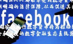 biao ti/biao ti 雄安新区央行数字货币的未来与挑战