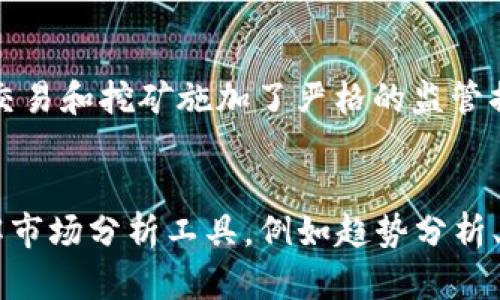 biao ti/biao ti数字货币选哪个好？深度解析与前景展望/biao ti  
数字货币,投资选择,加密货币/guanjianci  

引言
随着科技的发展，数字货币逐渐进入了人们的视野，成为金融投资的新兴领域。市场上有多种数字货币，诸如比特币、以太坊、瑞波币等，各有优势和劣势。面对如此众多的选择，投资者常常陷入困惑：究竟数字货币选哪个好？在本文中，我们将详细探讨数字货币的选取依据，以及比特币、以太坊、和其他新兴数字货币的特性。同时，我们也会考虑数字货币的未来发展趋势，为投资者提供全面的信息。

数字货币的定义与分类
数字货币是指以电子形式存在的货币，通俗来说就是任何以数字形式存在的钱。数字货币可分为两类：法定数字货币（如央行发行的数字货币）和虚拟货币（如比特币、以太坊等）。虚拟货币的特征在于其去中心化、不可篡改和基于区块链技术的透明性。

投资数字货币的理由
投资数字货币的原因多种多样，首先，数字货币的投资回报率相对较高。自比特币首次上线以来，其价格从几美元飙升至数万美元，吸引了大量投资者的关注。其次，数字货币市场的流动性较强，人们可以在多个交易平台上迅速交易。此外，随着区块链技术的不断发展，很多新兴数字货币在项目上有巨大的潜力。

选择数字货币的标准
在考虑选择哪个数字货币时，投资者需要关注几个关键标准，包括市场表现、技术背景、团队背景以及应用前景。市场表现可以通过价格走势、市场资本等多种指标来评估；技术背景则包括区块链架构、共识机制等技术细节；团队背景是指项目团队的经验及其在加密货币领域的声誉；而应用前景则是项目实际应用落地情况及潜在市场。

比特币：数字货币的“黄金”
比特币是第一个也是最知名的数字货币，其市场价值和稳定性备受投资者青睐。作为数字货币的开创者，比特币采取了工作量证明（PoW）机制，确保了交易的安全性。然而，比特币的缺点在于其交易速度慢，交易费用高，且在环境保护方面受到争议。

以太坊：智能合约的代表
以太坊以其独特的智能合约技术获得了广泛关注。智能合约是一种自执行的合约，能有效提升交易的效率。然而，以太坊在网络拥堵时，交易费用可能会大幅上涨，这是其一大劣势。目前，以太坊正致力于向以太坊2.0过渡，以实现更高的可扩展性与更低的能耗。

其他新兴数字货币
除了比特币和以太坊，还有许多其他的数字货币具有投资潜力。例如，Cardano以其科学的设计理念和研究驱动的发展方式受到青睐；Polkadot则通过多链架构实现了不同区块链之间的互操作性。而Chainlink等项目则专注于连接现实世界和区块链的数据。

数字货币的风险与隐患
尽管数字货币市场充满机会，但也伴随着诸多风险。首先，市场波动性极大，投资者可能会面临巨额亏损。其次，黑客攻击及项目失败的风险也不能忽视。此外，政策法规日益收紧，许多国家已经开始加强对加密货币的监管，这对数字货币的未来发展构成威胁。

未来数字货币的趋势
未来数字货币将会如何发展，是市场关注的焦点。越来越多的传统金融机构开始认可并投资数字货币，可能会推动其市场化进程。同时，央行数字货币（CBDC）将会逐渐普及，未来可能会形成与现行金融体系的融合。此外，随着技术的进步，数字货币的应用场景将会不断拓宽，包括金融、艺术、游戏等多个领域。

总结
在选择数字货币时，投资者需要综合考虑价格、技术、团队、应用等因素。比特币和以太坊作为最主流的选择，依然占据着市场的重要地位，而其他新兴数字货币则提供了更多的投资机会。同时，投资者需要时刻关注市场动态和政策变动，以应对数字货币投资的风险。

可能相关的问题与处理中

问题1：数字货币投资的基本原则是什么？
在决定进行数字货币投资之前，了解一些基本原则是十分重要的。首先，进行充分的市场调研和学习，了解各个数字货币的基础知识，方向性对做出决策十分重要。其次，投资者应该确立清晰的投资目标和风险承受能力，制定合适的资产配置方案。资产分散是降低风险的有效方式，不应将所有资金投入单一货币。最后，持续关注市场动态和技术进步，保持灵活的投资策略，及时调整资产配置，确保能够应对突发市场事件。

问题2：如何选择合适的交易平台？
选择合适的交易平台十分关键。首先，需要关注平台的安全性，包括是否拥有良好的安全记录、是否采取多重身份验证等措施。其次，交易手续费也是一个重要因素，合理的费用结构可以降低交易成本。此外，平台的用户体验、交易功能的丰富程度、客户支持的有效性等都是选择时需要考虑的因素。建议选择在行业内声誉良好的大型交易所，例如币安、火币网等，这些平台不仅具备高安全性，还提供多样的交易产品。

问题3：储存数字货币的方式有哪些？
储存数字货币的方式主要有三种：热钱包、冷钱包和交易所钱包。热钱包是在线数字钱包，便于随时交易，但相对风险较高；冷钱包是离线储存方式，安全性高但不适合频繁交易，常见的如硬件钱包和纸钱包。交易所钱包是平台提供的存储方式，如果选择长时间持有，建议在交易所以外储存，以免交易所破产或被黑客攻击导致损失。选取合适的储存方法是保护数字资产的重要手段，务必选择安全且可靠的方式。

问题4：数字货币的法律监管状况如何？
随着数字货币的普及，各国政府对其监管也日益重视。许多国家已经建立或正在建立相应的法律框架，以确保市场的稳定与安全。例如，中国在2017年禁止了ICO并禁止了国内交易所，多个国家则对数字货币交易和挖矿施加了严格的监管措施。另一方面，某些国家则对数字货币持开放态度，甚至将其纳入国家经济战略的部分。因此，投资者在进行数字货币交易时，必须了解相关法律法规，确保合规操作，以避免不必要的法律风险。

问题5：如何应对数字货币的市场波动？
数字货币市场的高波动性是让许多投资者既爱又恨的特性。在这种情况下，投资者应保持冷静，不被短期价格波动所诱导。首先，设定合理的止损和止盈策略，以确保在面对市场波动时能够保持冷静。其次，了解市场分析工具，例如趋势分析、图表技术等，以辅助决策。再次，尽量避免杠杆交易，尤其是对于新手投资者，应以相对安全的方式逐步进入市场。同时，积极参与社区讨论及社群，可以获取更多信息及市场动态，从而做出更合理的判断与决策。