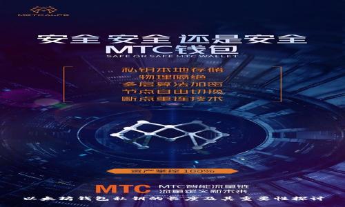 以太坊钱包私钥的长度及其重要性探讨