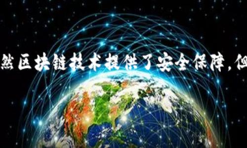 华阴数字货币（Huayin Digital Currency）在中国经济和金融领域引起了广泛关注。作为一种新兴的虚拟货币，华阴数字货币不仅反映了现代科技的发展趋势，也标志着地方政府在数字经济方面的尝试与创新。接下来，我们将对华阴数字货币进行深入探讨，包括其背景、特点、应用、相关政策以及未来展望等多个方面。

华阴数字货币的背景
华阴数字货币的推出背景与中国政府对数字货币的重视密切相关。近年来，中国政府在推动数字经济、提高金融科技水平方面不断努力。特别是2020年，中国人民银行正式启动数字人民币的试点，使数字货币的概念逐渐深入人心。在这样的背景下，地方政府纷纷探索数字货币的应用场景，以助力经济转型和升级。

华阴数字货币的特点
华阴数字货币结合了区块链技术、智能合约等现代科技，具有去中心化、安全性高、交易透明等特点。与传统货币相比，数字货币的使用便捷性更高，用户可以通过手机等设备进行快速的转账和支付。此外，由于区块链技术的应用，华阴数字货币的交易记录不可篡改，保证了交易的安全性与透明度。

华阴数字货币的应用领域
华阴数字货币的应用领域非常广泛，涵盖了在线购物、数字资产交易、跨境支付等多个方面。在零售行业，商家可以通过华阴数字货币开展线上线下支付，提升消费者的支付体验。在数字资产交易方面，华阴数字货币也能够作为一种新型的资产流通工具，帮助投资者实现价值增值。此外，华阴数字货币还具有促进跨境交易的潜力，降低交易成本和时间，提高国际贸易的效率。

相关政策与法律法规
为了促进华阴数字货币的发展，地方政府出台了一系列支持政策和法律法规。这些政策主要涉及数字货币的发行、交易、监管等方面，以确保市场的健康发展。政府还积极推动相关技术的研发与创新，鼓励企业在数字货币领域进行探索与实践。同时，监管机构对数字货币的交易行为进行监测和管理，以防范潜在的金融风险。

华阴数字货币的未来展望
随着科技的不断进步和全球数字经济的发展，华阴数字货币的未来展望非常广阔。预计在未来几年内，数字货币会越来越多地融入人们的日常生活，成为一种常见的支付方式。此外，华阴数字货币还可能与其他地区的数字货币进行联动，实现跨区域的无缝支付。这将为全球经济一体化提供更多可能性。未来，华阴数字货币能否在激烈的市场竞争中脱颖而出，将取决于其技术创新、政策支持和市场反应等多个因素。

可能相关的问题

1. 华阴数字货币如何保障交易安全？
华阴数字货币的安全性主要依赖于区块链技术，区块链是一种去中心化的分布式账本技术，能够有效防止交易记录的篡改和伪造。每一笔交易都经过网络中多个节点的验证，并在储存后形成一个不可更改的区块。这种机制降低了作弊风险。同时，华阴数字货币采用了先进的加密算法，进一步提升了交易的安全性。此外，用户在使用数字货币时，可以借助多重身份验证、多签名等手段加强安全保障，从而保护个人信息和资产的安全。

2. 华阴数字货币对传统金融业务有何影响？
华阴数字货币的出现对传统金融业务产生了深远的影响。首先，它推动了支付方式的变革，更多的人选择通过数字货币进行支付，传统银行的支付系统面临了新的挑战。其次，数字货币为融资提供了新的渠道，企业可以利用区块链技术进行融资，降低了融资成本。此外，华阴数字货币还可能影响货币政策的制定，中央银行需要考虑数字货币对货币供应、流通和金融稳定的影响，从而调整相应政策。总之，华阴数字货币为金融创新带来了机遇，同时也对传统银行体系提出了挑战。

3. 如何参与华阴数字货币的交易？
参与华阴数字货币的交易通常需要经过几个步骤。首先，用户需要选择一个可信赖的数字货币交易平台，注册账户并进行身份验证。其次，用户可以通过银行转账、信用卡等方式充值到交易账户，然后购买华阴数字货币。在交易过程中，用户需要注意市场动态，制定合理的投资策略。例如，可以设置止损位，以控制风险。最后，用户可以通过交易平台将华阴数字货币转入自己的数字钱包，进行长期持有或进一步交易。在此过程中，保持对市场趋势的关注和对交易风险的认识是非常重要的。

4. 华阴数字货币的市场前景如何？
华阴数字货币的市场前景取决于多个因素，包括技术发展、市场需求、政策支持等。随着更多的人接受数字货币支付，华阴数字货币的使用场景将不断扩大，从而推动其市场价值的提升。此外，随着数字经济的快速发展，华阴数字货币在各个行业的应用潜力巨大。例如，在供应链管理、跨境电商等领域，数字货币可以有效提升交易效率和透明度。根据市场研究机构的预测，华阴数字货币将在未来的金融市场中扮演越来越重要的角色，其市场份额有望逐步增加。

5. 如何评估华阴数字货币的投资风险？
投资华阴数字货币存在一定的风险，评估风险需要从多个角度出发。首先，市场波动性是主要风险之一，数字货币的价格可能受到市场情绪、政策变化等多种因素的影响而波动剧烈。投资者需要时刻关注市场动态，制定合理的风险管理策略。其次，技术风险也是不可忽视的，虽然区块链技术提供了安全保障，但系统漏洞、黑客攻击等问题仍然存在。此外，政策风险也是一大考量因素，在数字货币相关政策尚不明确的情况下，投资者可能面临政策变化带来的影响。因此，投资者在进行华阴数字货币投资时，应充分评估自身的风险承受能力，并采取合理的投资策略，以降低潜在的损失。 

通过以上对华阴数字货币的深入探讨，我们可以看出，华阴数字货币作为一种新兴的数字资产，正在逐步渗透到社会的各个角落。尽管面临挑战，但其前景依然值得期待。