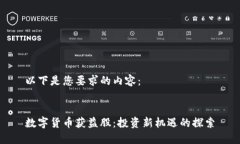 以下是您要求的内容：数