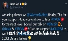 数字货币的崛起：理解与