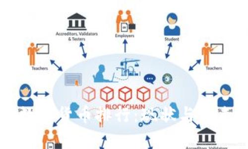 中国数字货币排行：现状与未来发展