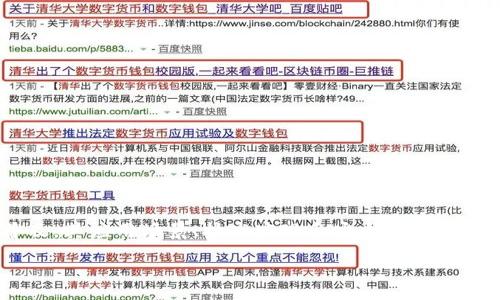 :
自动充值数字货币：降低交易成本的创新之路

关键词:
数字货币, 自动充值, 区块链技术

---

自动充值数字货币的概述
随着数字货币的迅速发展，越来越多的人开始关注如何便捷地管理和使用这些虚拟货币。数字货币的自动充值技术作为当今金融科技的重要创新之一，正在逐渐走入公众视野。它不仅能够简化交易流程，还能够大幅降低用户的操作成本。因此，了解自动充值数字货币的原理、实现方式以及带来的优势，已成为很多投资者和交易者亟需掌握的知识。

什么是自动充值数字货币？
自动充值数字货币，顾名思义，就是通过一定的程序或协议，自动将一定量的数字货币充值到用户的数字钱包或交易账户。这种功能可以通过编写智能合约、使用API接口，或者通过第三方服务实现。它的基本流程是，由系统根据预设条件，定期从用户的资金池中提取相应的金额，并将其转入指定的数字货币账户。

自动充值数字货币的实现方式
实现自动充值数字货币的方式多种多样，最常见的方式包括利用智能合约、API接口、第三方自动充值平台等。
1. **智能合约**：智能合约是一种自动执行合约条款的代码程序，可以在区块链上运行。当设定的条件得到满足时，智能合约会自动执行相关的转账操作，从而实现自动充值功能。
2. **API接口**：一些金融科技公司提供API接口，可以让用户通过编程的方式接入他们的服务。当达到一定条件时，用户的代码能够调用API接口进行充值。这种方式更加灵活
3. **第三方服务**：许多平台（如交易所或钱包服务）提供自动充值的功能，用户只需在平台注册账户并进行设置，就能享受到这一服务。这种方式便捷且适合大多数普通用户。

自动充值数字货币的优势
自动充值数字货币带来了诸多优点，包括但不限于：
1. **节省时间**：用户不再需要手动进行充值操作，节省了大量的时间和精力。
2. **降低交易成本**：通过自动化的方式，大大降低了人为操作带来的成本，提升了资金的使用效率。
3. **降低人为错误**：自动化操作极大地降低了因人为失误而导致的财务损失的可能性。

相关问题解析

问题1：自动充值数字货币的安全性如何保障？
在自动充值数字货币的过程中，安全性是一个非常重要的考虑因素，因为任何财务操作都有可能遭遇黑客攻击或系统故障。那么，如何保障自动充值的安全性呢？
首先，使用智能合约应该遵循最佳的编程规范和安全审计。智能合约一旦部署到区块链上，无法被随意修改，因此，一开始编写的代码必须经过严格的审计，避免存在安全漏洞。
其次，使用API接口时，应确保所有的API调用都是安全的，尤其要加强身份验证，确保只有经过授权的用户才能发起充值请求。
此外，第三方服务也要选择信誉良好的平台，确保其拥有完善的安全体系和技术支持。同时，用户在配置自动充值时要使用强密码和双因素身份验证，增强账户的安全性。

问题2：自动充值数字货币可以应用于哪些场景？
自动充值数字货币的应用场景非常广泛，尤其在以下几种情况下表现尤为明显：
1. **交易所使用**：用户在进行频繁交易时，自动充值可以确保其账户在需要时拥有充足的资金，避免因余额不足而错失交易机会。
2. **在线支付**：部分商户支持数字货币支付，用户可以通过设置自动充值，确保其数字钱包在支付前有足够的余额。
3. **投资者管理**：对于那些需要定期投入资金的投资者，自动充值可以帮助其按照设定的投资计划自动完成资金的充值，达到投资的目的。

问题3：如何选择适合的自动充值平台？
在考虑进行自动充值数字货币时，选择适合的自动充值平台显得尤为重要。选定平台时，用户应考虑以下几个方面：
1. **功能性**：平台是否提供自动充值功能？支持的数字货币种类如何？
2. **安全性**：平台是否具备良好的安全措施，是否经过第三方安全审核？
3. **用户体验**：平台的界面是否友好，客户服务是否及时周到？
4. **收费结构**：平台的充值费用和提现费用如何，是否透明公正？
通过综合考虑这些因素，用户可以找到最符合自己需求的自动充值平台。

问题4：如何设置自动充值数字货币？
设置自动充值数字货币的具体步骤因平台而异，但一般流程如下：
1. **注册账户**：选择一个支持自动充值的数字货币平台，注册并完成身份验证。
2. **绑定账户**：在设置页面中，绑定用户的数字钱包地址或交易所账户，确保后续的充值能够顺利完成。
3. **设置充值条件**：用户需要设定充值的金额及频率，例如每周自动充值0.1个比特币。
4. **确认安全措施**：为进一步确保安全，用户最好开启双因素身份验证，以防止未授权的充值请求。
5. **监控充值状态**：在设置后，定期查看充值状态，确保一切正常，并根据市场变化及时调整参数。

问题5：未来自动充值数字货币的发展趋势是什么？
未来自动充值数字货币的发展趋势主要体现在以下几个方面：
1. **更广泛的应用**：随着数字货币的普及，自动充值的功能将会被更多的商家和投资者接受，应用场景不断扩展。
2. **智能合约的普及**：通过智能合约实现自动充值的方式将会越来越成熟，更多的开发者会参与到这一领域，带来更安全、更高效的解决方案。
3. **移动支付的结合**：随着移动支付的迅速发展，自动充值将与移动应用结合得更为紧密，为用户提供随时随地的充值服务。
4. **监管政策的完善**：随着政府对数字货币的重视，自动充值相关的法律法规及安全标准可能得到进一步规范，为整个市场的健康发展提供保障。

总结
自动充值数字货币为用户带来了更高效、更安全的操作方式，不仅大幅降低了交易成本，还提升了资金的使用效率。随着金融科技的不断发展，自动充值技术将愈发普及，其应用场景、技术实现和安全保障措施将不断演进，为用户提供更好的服务。无论是初学者还是经验丰富的投资者，都应认真了解自动充值的相关知识，以便在未来的数字经济中更好地管理自己的资产。 

以上是关于“自动充值数字货币”主题的详细介绍和相关问题的探讨。如果您有任何具体需求或问题，欢迎继续交流！