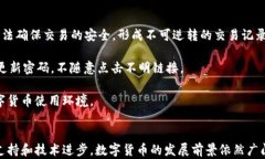 数字货币的未来：上海如何引领中国数字货币的