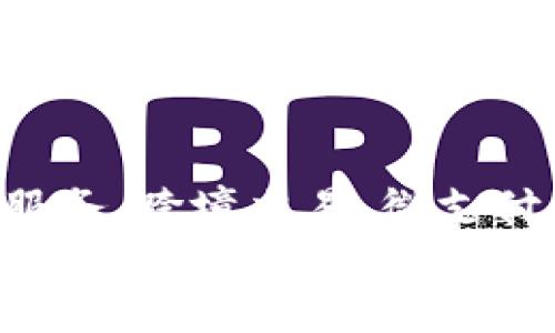 biao-ti/biao-ti人民数字货币稳定币/biao-ti  
数字货币, 稳定币, 中央银行数字货币/guanjianci  

引言  
在过去的几年里，数字货币的兴起引发了全球金融体系的深刻变革，尤其是中央银行数字货币（CBDC）和稳定币的快速发展。这两种数字货币形式不仅改变了传统的支付方式，也为经济的数字化转型提供了新的动力。人民数字货币稳定币作为中国央行推出的重要金融工具，成为了全球金融技术创新的重要组成部分。本文将围绕人民数字货币稳定币展开详细介绍，包括其背景、特点、应用场景及未来发展趋势。

一、人民数字货币稳定币的背景  
随着区块链技术的发展和比特币等加密货币的流行，各国对数字货币的研究和探索逐渐加快。为了应对数字货币带来的挑战，中央银行纷纷开始考虑发行自己的数字货币。人民银行于2014年就开始研究数字货币，并在2020年正式推出了数字人民币（e-CNY），旨在推动人民币国际化，提升支付效率，增强金融安全性。  
稳定币作为一种可以减少价格波动的数字货币，其价值通常与法定货币或其他资产挂钩，因而受到投资者的欢迎。人民数字货币稳定币作为数字人民币的一部分，力求在保证安全性和稳定性的同时，推广数字人民币的应用。

二、人民数字货币稳定币的特点  
人民数字货币稳定币具备多个显著特点，使其在数字货币市场中具有独特的优势：  
ul  
  li法定地位：人民数字货币稳定币由中国人民银行发行，具备法定货币地位，使其在国内外交易中被广泛认同和接受。/li  
  li价值稳定性：人民数字货币稳定币的价值以人民币为基础，具有相对较强的价格稳定性，这使得其在激烈波动的数字货币市场中提供了一个安全的避风港。/li  
  li高效支付：通过利用区块链技术，人民数字货币稳定币能够实现快速支付和结算，降低了交易成本，提升了效率。/li  
  li隐私保护：人民数字货币稳定币在保障用户隐私方面进行了深入研究，使其在确保透明度的同时，也能够保护用户的交易隐私。/li  
/ul

三、人民数字货币稳定币的应用场景  
人民数字货币稳定币具备广泛的应用场景，其灵活性和高效性为各行业的数字化转型提供了强大的支持：  
ul  
  li跨境支付：人民数字货币稳定币可以被应用于跨境支付领域，降低国际交易成本，提升结算效率。通过与其他国家的数字货币系统互通，能够实现更为便利的国际贸易。/li  
  li金融服务：金融机构可基于人民数字货币稳定币推出丰富的金融服务产品，比如支付、转账、融资等，进一步提升客户体验和服务质量。/li  
  li实体经济：由于其稳定性，人民数字货币稳定币可以被广泛应用于实体经济中的交易，帮助小微企业降低资金链压力，提升融资便利性。/li  
  li投资理财：人民数字货币稳定币也可用于数字资产投资，吸引更多的投资者参与到数字经济的建设中来，使资金流动更加高效。/li  
/ul

四、人民数字货币稳定币的未来发展趋势  
随着技术的不断进步，人民数字货币稳定币的未来发展前景广阔：  
ul  
  li国际化趋势：人民数字货币稳定币作为人民币国际化的重要工具，未来有可能在更多的国际交易中被采用，提升人民币的全球影响力。/li  
  li技术创新：人民数字货币稳定币将持续受益于区块链及相关技术的进步，推动更加高效、安全的支付体系的建立。/li  
  li政策支持：由于中央银行的强大支持，人民数字货币稳定币将在政策和法律环境下飞速发展，成为数字经济中的重要角色。/li  
/ul

五、可能相关的问题

h41. 人民数字货币稳定币如何影响传统银行业务？/h4  
人民数字货币稳定币的推出将对传统银行业务产生深远的影响。首先，稳定币的高效支付功能可能会吸引大量用户转向使用数字钱包，进而影响银行的存款及转账业务。其次，随着人民数字货币稳定币的普及，银行可能会面临利息收入减少的风险，进而影响传统利息差模式。在这一背景下，银行需要重新审视其业务战略，提高服务质量，增加产品多样性。  
此外，人民数字货币稳定币以其便捷性和低成本的优势，使得金融科技公司纷纷进入支付市场，传统银行如果不加以应对，将失去市场份额。因此，传统银行需要借助数字化转型与技术创新，以增强市场竞争力。他们可以通过与科技公司的合作，推出数字化金融产品，提升用户体验，从而保持客户忠诚度和业务增长。

h42. 稳定币的监管挑战及应对措施是什么？/h4  
稳定币的快速发展虽然带来了巨大便利，但也给金融监管带来了新的挑战。首先，稳定币的去中心化特性使得监管机构难以追踪交易流动，增加了洗钱和欺诈的风险。因此，各国政府对于稳定币的监管政策需要更为严谨与全面，确保金融稳定。在这一过程中，政府需要完善相关法律法规，设定清晰的合规要求，并建立跨国监管合作机制，以应对跨境稳定币交易所带来的复杂性。  
此外，针对稳定币发行机构的透明度，监管机构可要求其定期公示资产储备情况，以确保其与法定货币的挂钩稳定。同时，建立消费者保护机制，为用户提供必要的保障，增强公众对数字资产的信任感。随着稳定币市场的成熟，监管机构与行业参与者需要建立良好的合作关系，共同推动稳定币的健康发展。

h43. 人民数字货币稳定币的安全性如何保障？/h4  
安全性是数字货币发展的重中之重，人民数字货币稳定币的推出必须建立在安全可靠的基础上。首先，人民银行作为发行机构，对稳定币的安全性承担着重要责任，需确保其底层技术的安全性。这包括采用强加密算法、利用多重身份验证及实时监控技术等。因此，人民银行需要不断进行技术升级，并引入第三方技术评估，以防止黑客攻击和技术故障。  
其次，用户端的安全也至关重要。各大金融科技公司和数字货币钱包服务提供商应需为用户提供安全的交易环境，增强用户的安全意识，比如定期更改密码、不随意泄露个人信息等。同时，建立有效的用户投诉和维权机制，保障用户在使用过程中遭遇的风险能得到妥善处理。这些措施共同构成了人民数字货币稳定币的安全性保障体系。

h44. 人民数字货币稳定币对国际贸易的影响有哪些？/h4  
人民数字货币稳定币的推出，有望在国际贸易中发挥重要作用。首先，通过稳定币进行跨境支付，可以大幅缩短交易时间和降低交易成本，解决国际贸易中存在的资金流动性问题。这使得企业能够更快速地应对市场变化，提升竞争力。其次，稳定币的价值稳定性为国际贸易提供了一种新型结算工具，减少了汇率波动带来的风险。  
此外，人民数字货币稳定币的国际化能够促进人民币在全球贸易中的使用，提升人民币作为国际货币的地位。这对于传统的美元主导的国际金融体系形成一定冲击，可能促使其他国家加速推进本国数字货币的发行与应用，看到了数字货币在国际经济中的潜力。总结来说，人民数字货币稳定币不仅能够推动中国企业的国际化, 还可能引导全球贸易模式的进一步发展。

h45. 人民数字货币稳定币未来的演变可能是怎样的？/h4  
未来，人民数字货币稳定币将经历多个阶段的演变。最初阶段，我们可能看到其作为一种主要的支付工具在国内市场逐渐普及，逐渐取代现金和部分传统支付方式。随着用户接受度的提高，稳定币将在更多领域，如金融服务、跨境交易、微支付等方面被广泛应用。  
随着技术的进步，未来的人民数字货币稳定币可能会与其他国家的数字货币实现兼容互操作，形成一个全球性的数字货币生态。在这一过程中，人民数字货币稳定币有望通过与其他地区的金融机制相结合，增强其国际影响力与接受度。此外，随着去中心化金融（DeFi）的发展和兴起，人民数字货币稳定币可能也会渗透到链上借贷、去中心化交易等新兴领域，推动金融创新。总体而言，人民数字货币稳定币的未来将不断演变与发展，推动数字经济的蓬勃繁荣。