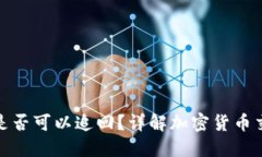 TP钱包转账后是否可以追回