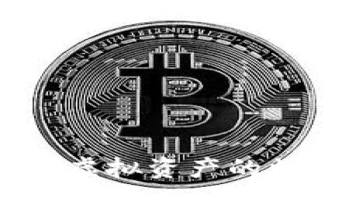 数字货币案例：虚拟资产的崛起与应用探索