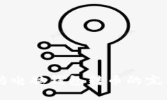 以太坊电脑钱包转币的完