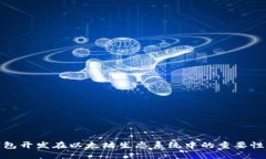 : 轻钱包开发在以太坊生态