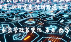 和关键词：  全世界数字货