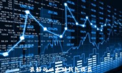 最好的以太坊钱包收益