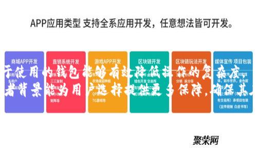 
  以太坊钱包转账网络选择指南/  

关键词：
 guanjianci 以太坊, 钱包转账, 区块链网络/ guanjianci 

引言
在区块链世界中，以太坊（Ethereum）因其智能合约和去中心化应用而深受欢迎。而以太坊钱包作为与这一生态系统交互的主要工具，起着至关重要的作用。钱包不仅可以存储以太币（ETH）和代币，还可以执行转账操作。在进行转账时，选择合适的网络非常重要，因为不同的网络会影响费用、速度和安全性。本指南将帮助您了解以太坊钱包转账网络的选择，并讨论相关的网络结构、费用以及可能面临的问题。

以太坊网络的基本架构
以太坊网络是一个去中心化的平台，支持智能合约的创建和执行。它由多个节点组成，这些节点通过区块链进行通信和数据存储。每当发生交易时，相关的数据会被记录在区块中，这些区块随后链接到一个不断增长的区块链。在以太坊网络中，转账操作是通过交易的方式完成的，而这些交易需要被矿工确认。在选择转账网络时，用户必须理解以太坊网络的不同层面，例如主网络（Mainnet）和测试网络（Testnet）。

选择合适的以太坊转账网络的因素
在选择以太坊转账网络时，有几个关键因素需要考虑，以下将为您逐一介绍：

1. 网络费用（Gas Fees）
每当用户发起以太坊转账时，都需要支付网络费用，称为Gas费用。这些费用用于激励矿工验证并处理交易，因此根据网络的拥堵程度，费用会有所变化。在网络繁忙时期，Gas费用可能会显著上涨，导致用户在转账时需要支付更多的费用。有关Gas费的选择，用户可以根据自己的需求选择支付高或低的Gas费，但要注意，支付较低费用的交易可能需要更长的时间来确认。许多以太坊钱包提供Gas费用的推荐选项，帮助用户手动选择适合的费用。

2. 交易速度和确认时间
交易的确认时间是选择转账网络时的另一个重要因素。在以太坊主网络上，交易的确认通常在几分钟至十几分钟之间。然而，在网络繁忙时，确认时间可能会延长。选择合适的Gas费用可以影响交易的优先级，从而影响确认时间。如果用户需要尽快完成转账，可以选择支付更高的Gas费用，以确保交易能够被优先处理。

3. 网络安全性
以太坊网络的安全性对于用户来说至关重要。主网络的安全性相对较高，攻击成本也高，这使得它在处理转账时更加安全。相比之下，一些测试网络的安全性较低，容易受到攻击。因此，实际转账操作时，用户应避免在安全性较低的网络上进行大额的资产转移。

4. 是否使用二层解决方案
随着以太坊生态系统的发展，出现了许多二层解决方案，如Arbitrum、Optimism等。这些二层网络旨在提高交易速度和降低费用，允许用户在更快的速度下完成转账。在选择转账网络时，用户可以考虑使用这些二层解决方案，以获得更高的效率和更低的转账费用。不过，用户也应考虑使用这些网络时的安全性和兼容性。

5. 资产兼容性
最后，确保所选择的网络支持您所使用的资产也很重要。例如，许多代币在以太坊主网络上流通，但在某些二层网络或测试网络上可能并不支持。在进行转账前，确认您所使用的钱包和目标钱包是否能够支持在特定网络上进行转账是必要的。

可能相关的问题

h4问题1：Gas费用是什么？如何计算Gas费用？/h4
Gas费用是用户在以太坊网络上进行交易所需支付的费用。它是矿工处理和验证交易的报酬。Gas费用的计算主要基于两个因素：Gas的价格和交易消耗的Gas量。Gas的价格由用户决定，通常以Gwei为单位表示，而交易消耗的Gas量取决于交易的复杂度。
对于简单的转账操作，所需的Gas量相对较低，而如果涉及到复杂的智能合约交互，则所需的Gas量会显著增加。用户可以借助不同的钱包或区块链浏览器（如Etherscan）来查看当前的Gas费用，并根据网络状态实时调整自己的交易费用。

h4问题2：如何提高以太坊转账的确认速度？/h4
提高以太坊转账的确认速度主要有几个方面的考虑。首先，用户可以选择支付更高的Gas费用。矿工通常会优先处理支付更高费用的交易，确保其更快得到确认。其次，在网络较繁忙的时段，避免进行转账操作，选择在网络流量较低的时间段进行操作。
此外，使用二层解决方案也是一种有效的提高转账速度的方法。这些解决方案可以处理更高数量的交易，从而减轻主网络的拥堵问题，提高确认速度。不过，用户在选择使用二层解决方案时也应考虑其安全性和兼容性。

h4问题3：以太坊主网络和测试网络之间有什么区别？/h4
以太坊主网络和测试网络的最主要区别在于其用途及资产的价值。以太坊主网络是真实的、生产环境，用户在此网络进行的交易使用的是真实的以太币（ETH）和其他代币，并且涉及到真实的资产和价值。而测试网络则是用于开发和测试的环境，用户在此网络进行的交易使用的是测试币，通常没有实际价值。用户可以在测试网络中进行自由实验，开发智能合约，而不会承担经济损失。
同时，主网络的安全性更高，而测试网络则受到的攻击和漏洞风险相对较低，但也不乏一些安全隐患。在进行重要交易前，用户应确保在主网络上进行操作，以确保资金的安全。

h4问题4：如何选择二层解决方案进行转账？/h4
在选择适合的二层解决方案进行以太坊转账时，有几个方面需要考虑。首先，了解各种二层解决方案的特点、优势和缺点。例如，有些二层解决方案提供快速的交易确认时间，而有些可能更关注安全性性能。在调研的同时，了解其社区支持情况和网络的活跃度也是必要的。
再者，测试自己熟悉的代币是否支持所选择的二层解决方案也是重要的一步。最后，用户应评估所选解决方案的使用成本和兼容性，确保能无缝地与自己的以太坊钱包进行交互，顺利完成转账。

h4问题5：在选择以太坊钱包时应该注意什么？/h4
选择以太坊钱包时，有几个关键因素值得注意。首先，用户需要考虑钱包的安全性，包括私钥的管理和钱包提供的安全措施，如双重身份验证。此外，不同钱包的界面友好程度也会影响用户体验，选择易于使用的钱包能够有效降低操作的复杂度。
另外，用户需要确认所选择的钱包是否支持他们打算使用的各种资产，包括ERC-20代币等。此外，有些钱包提供与多个区块链的支持，能够提供更好的灵活性和便利。最后，检查钱包的社区评价和开发者背景能为用户选择提供更多保障，确保其在技术支持和更新上具有可持续性。

总结
选择合适的以太坊转账网络需要综合考虑多种因素，包括网络费用、交易速度、安全性和资产兼容性等。通过了解这些关键要素，用户能够更有效地选择适合的转账网络，从而其在区块链世界中的交易体验。
