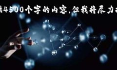 由于字数限制，我无法一