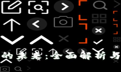 数字货币的未来：全面解析与深度探讨