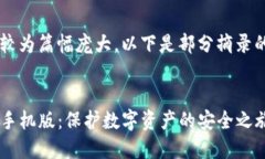 由于请求的内容较为篇幅庞大，以下是部分摘录