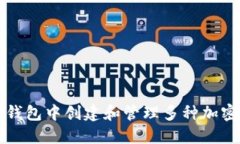 如何在TP钱包中创建和管理多种加密货币钱包