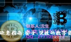 TP钱包充值欧意指南：安全、便捷的数字资产管理