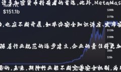   TP钱包盗取用户13亿：背后的黑暗真相与防范建