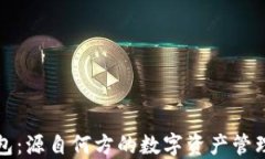 TP钱包：源自何方的数字资