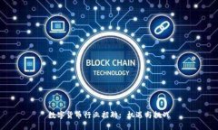 数字货币行业招聘: 机遇与挑战