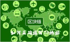 如何正确填写TP地址